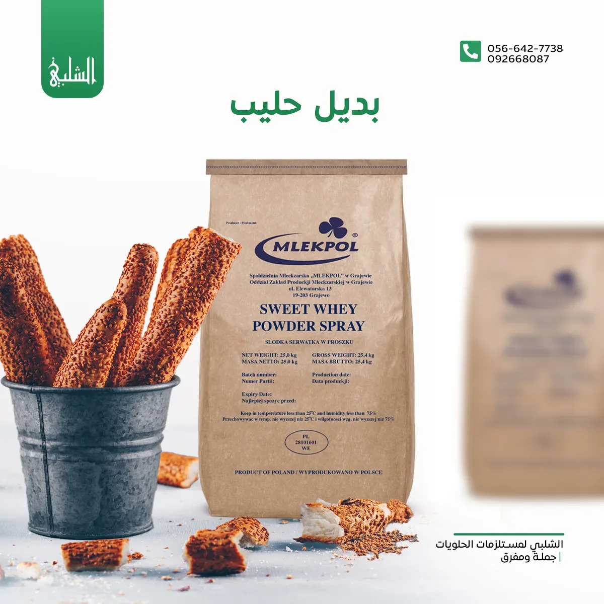 بديل حليب