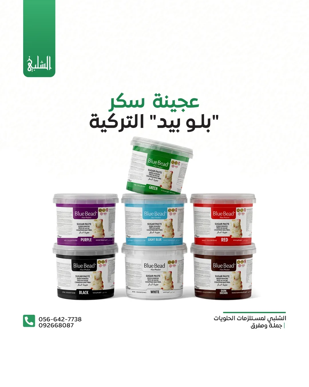 عجينة سكر ملون بلو بيد 1 ك