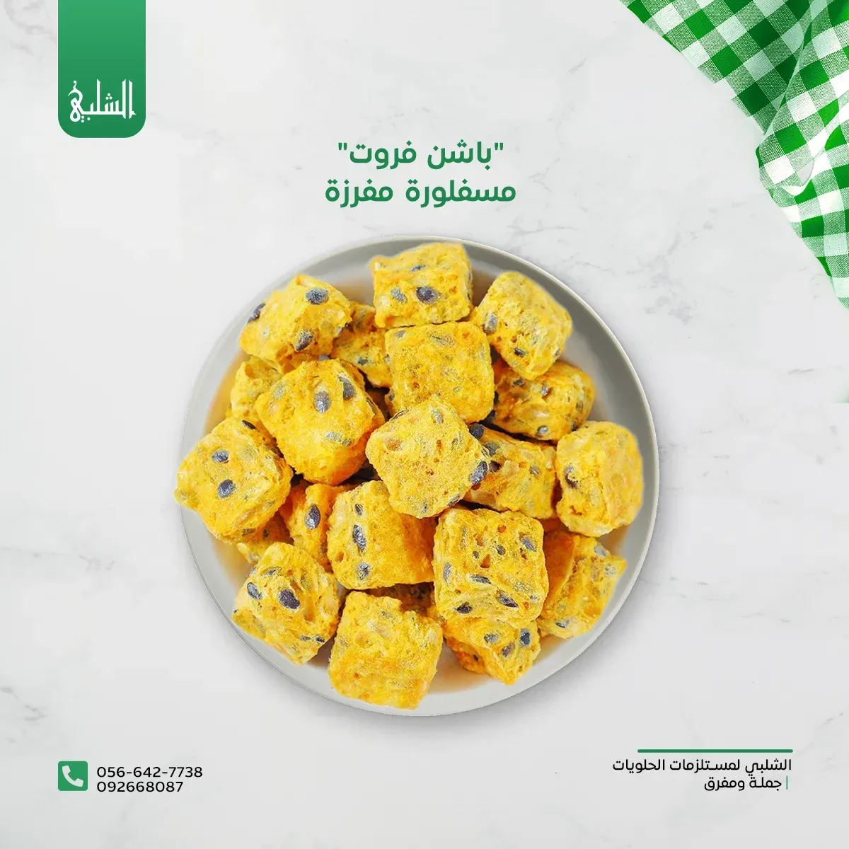 بسفلورة مفرزة