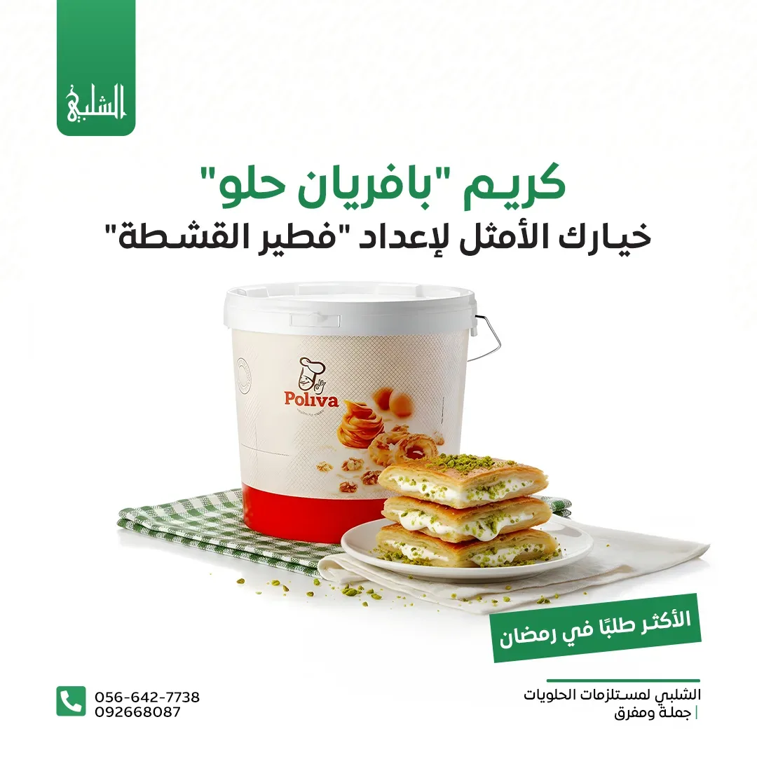 حشوة بافاريان باستري