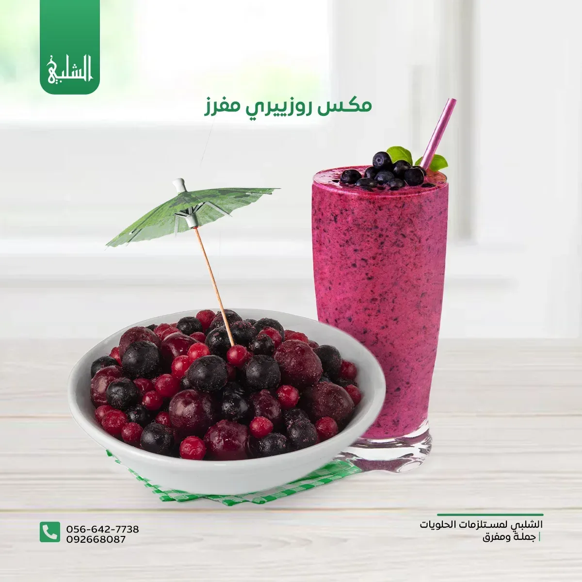 مكس بيري مفرز