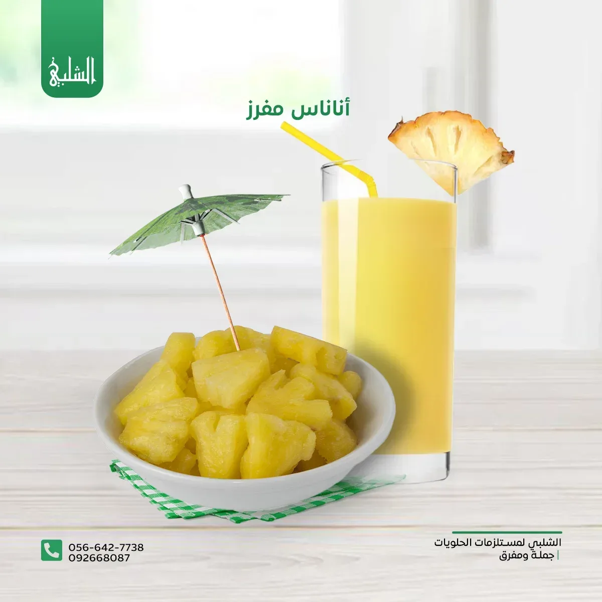 أناناس مفرز