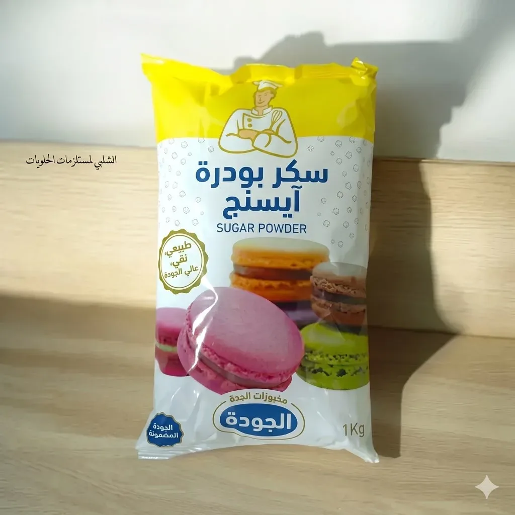 بودرة سكر ناعم جلعم